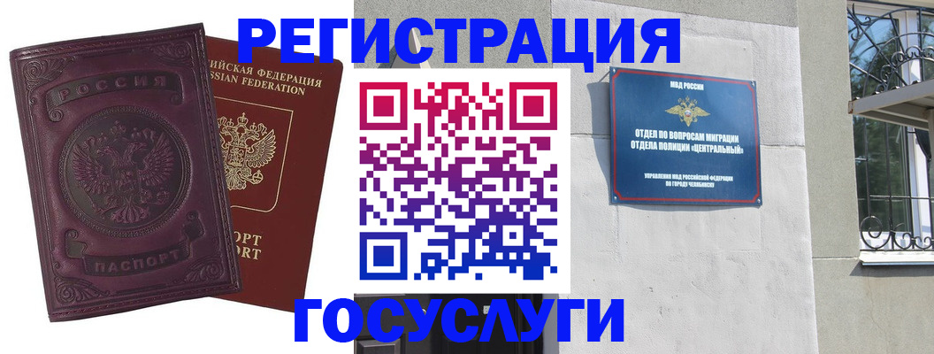 временная регистрация госуслуги в Хотьково