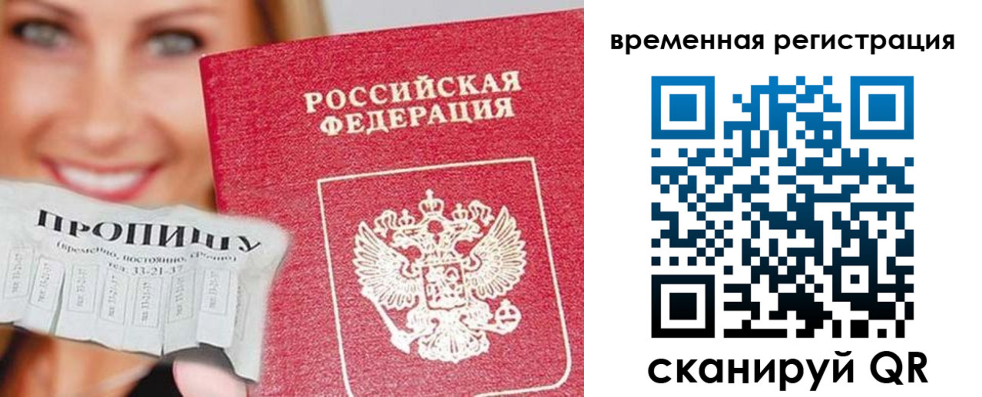 временная регистрация в квартире в Хотьково