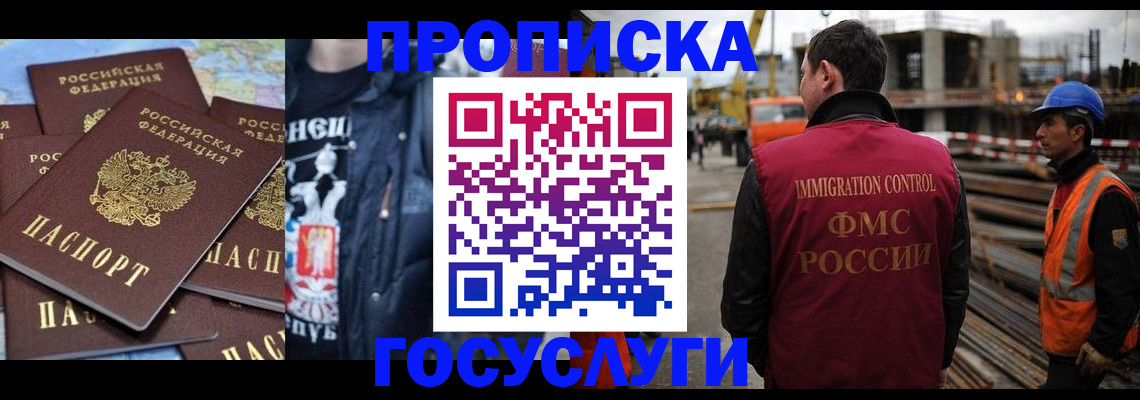 прописка от собственника в Хотьково