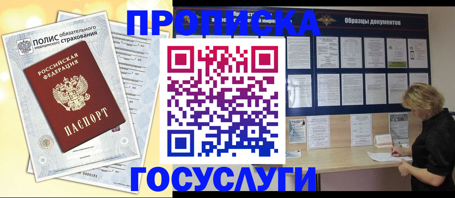 временная регистрация в Хотьково