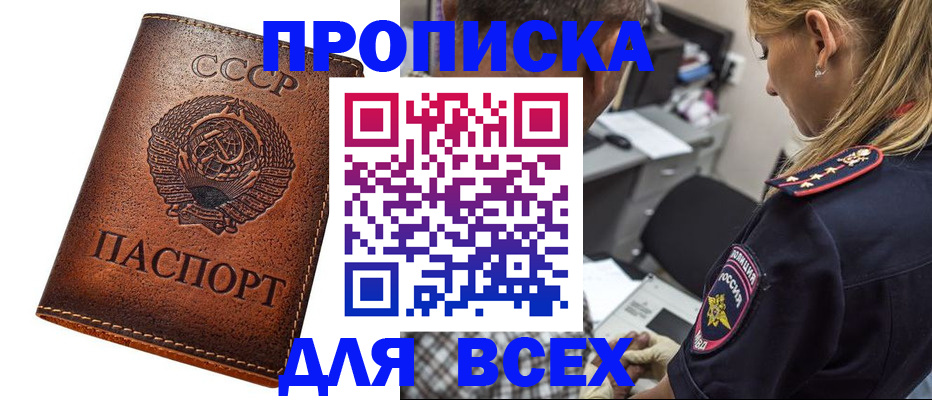 где прописаться в Хотьково