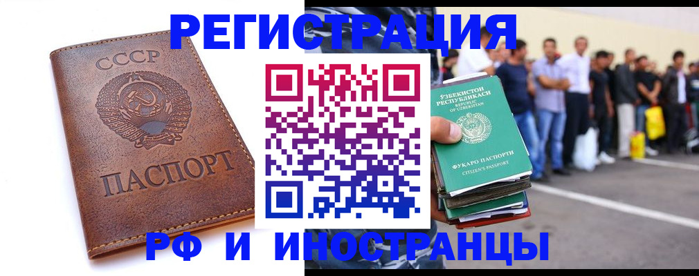 прописка для работы в Хотьково