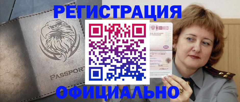 прописка для военкомата в Хотьково