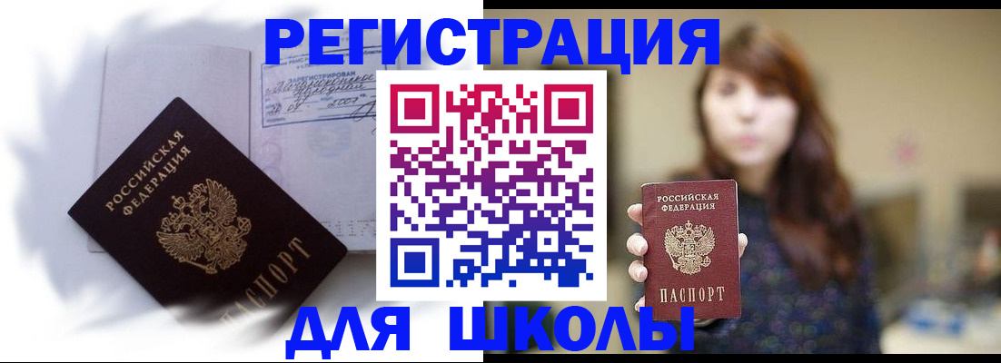 временная регистрация купить в Хотьково