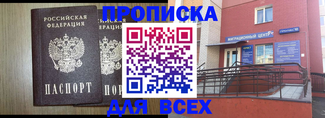 временная регистрация для всех в Хотьково